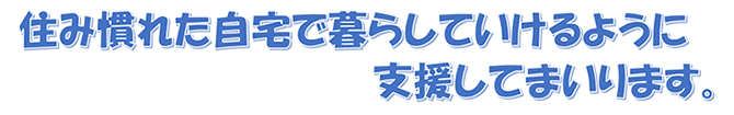 リハビリテーション支援