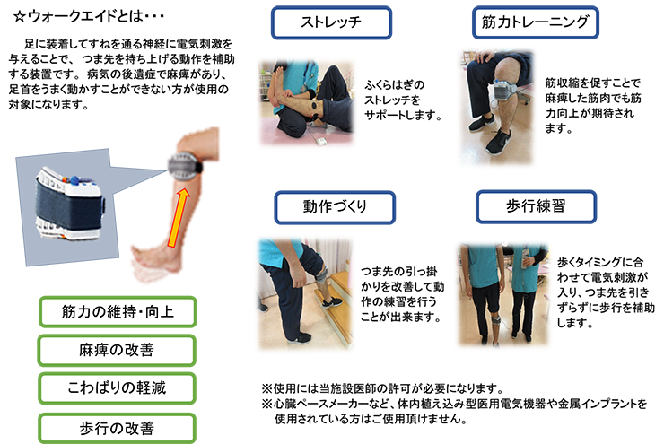 ウォークエイドを用いたリハビリ紹介
