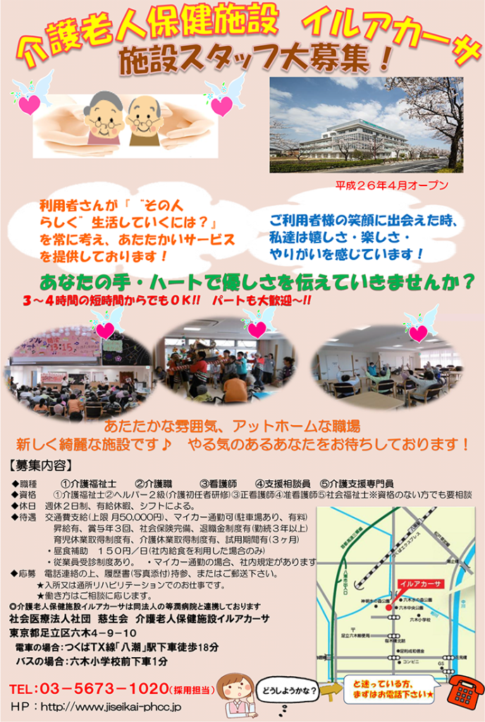 iracasa_saiyo_poster