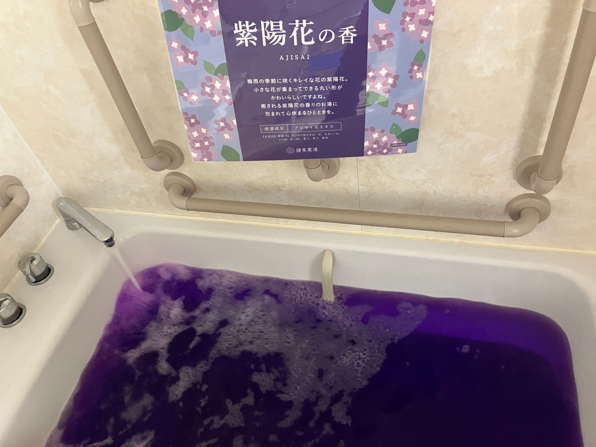 お風呂イベント（紫陽花）～季節を五感で楽しむ・ふんわり紫陽花の香りに包まれて～