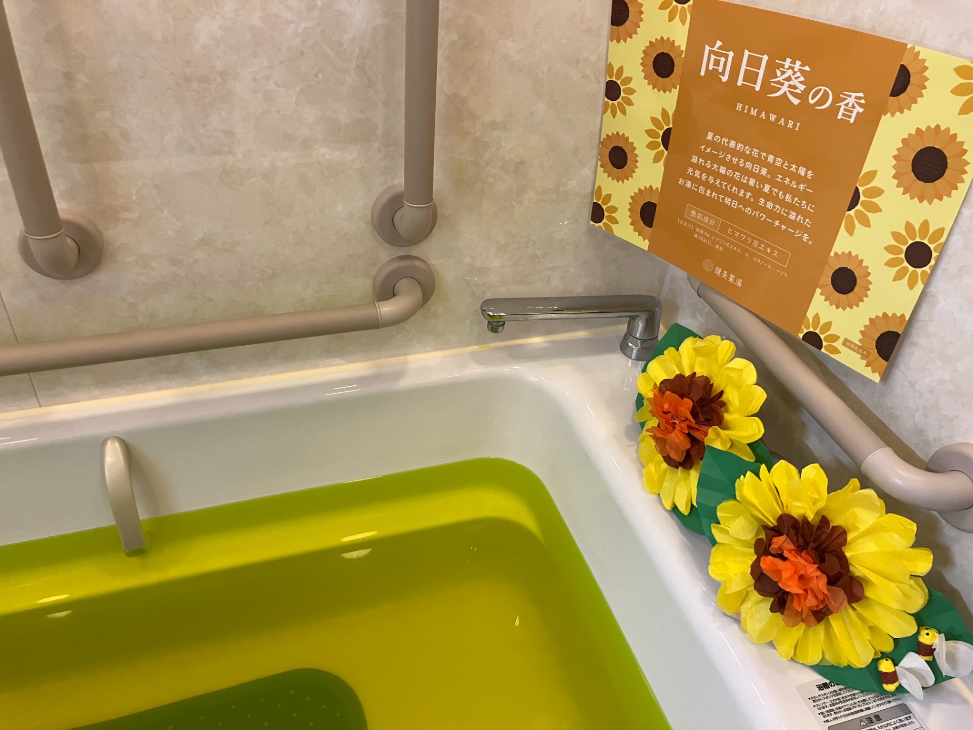 お風呂イベント（向日葵🌻）～心も華やぐ向日葵の香～