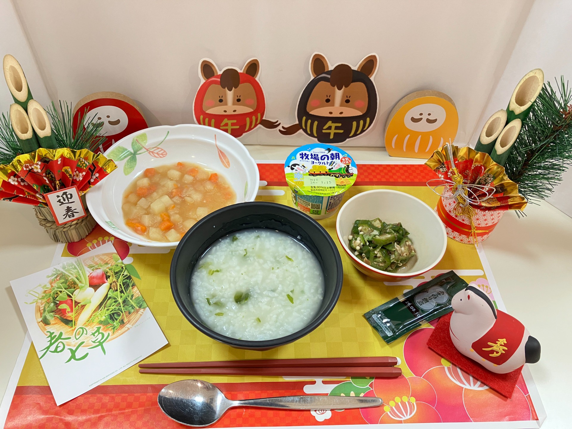 1月7日 伝統行事食 ～七草粥で新年の健康祈願～