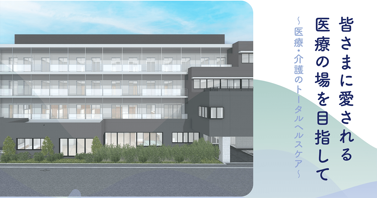 地域包括支援センター 一ツ家｜社会医療法人 慈生会 等潤