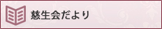 地域への取り組み