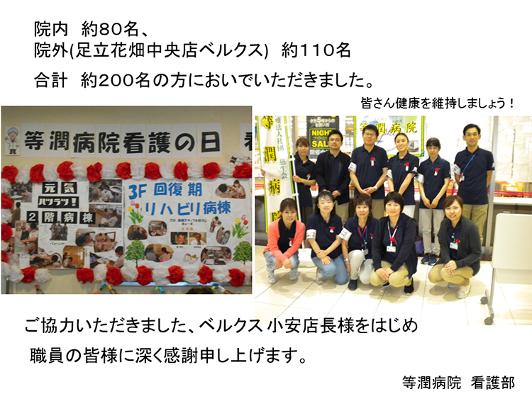 2018年 看護の日を実施致しました 社会医療法人社団慈生会